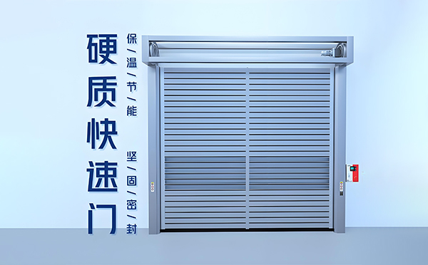 汉滨硬质快速门