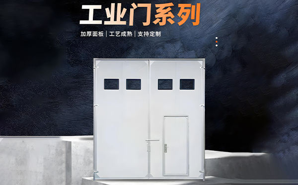 汉滨厂房保温门