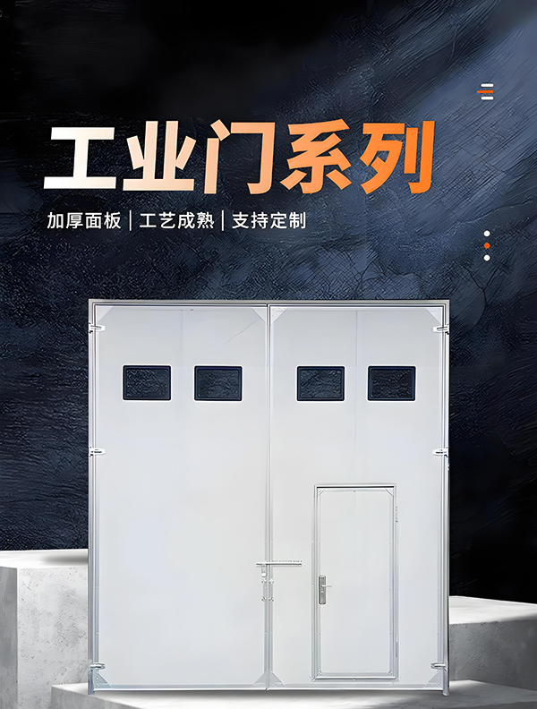 汉滨厂房保温门